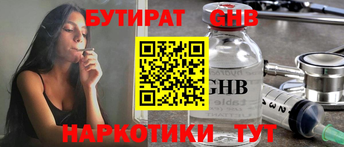 Снежинск  Бутират  Вход с VPN  Бутират оксибутират 