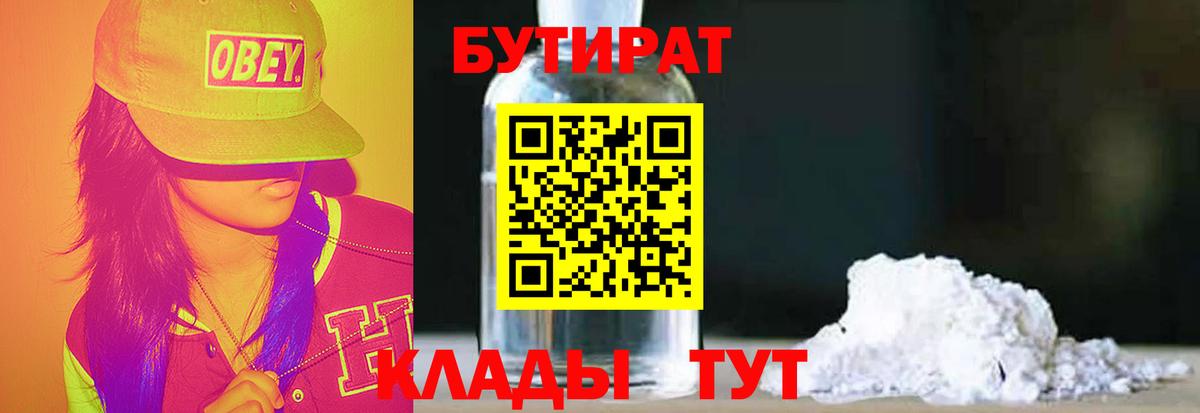 БУТИРАТ жидкий экстази Снежинск
