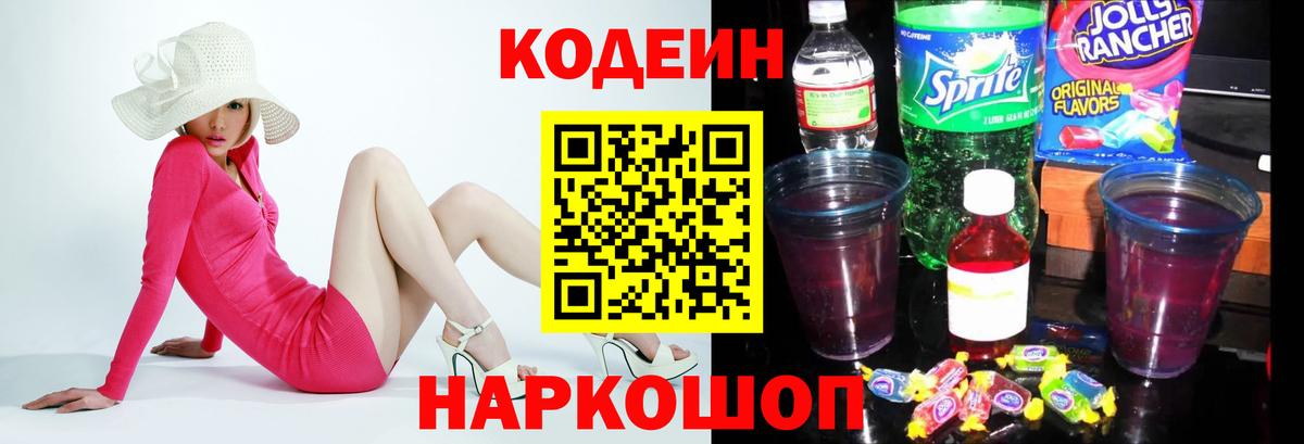 Снежинск  Codein Purple Drank  наркошоп  Вход с VPN 