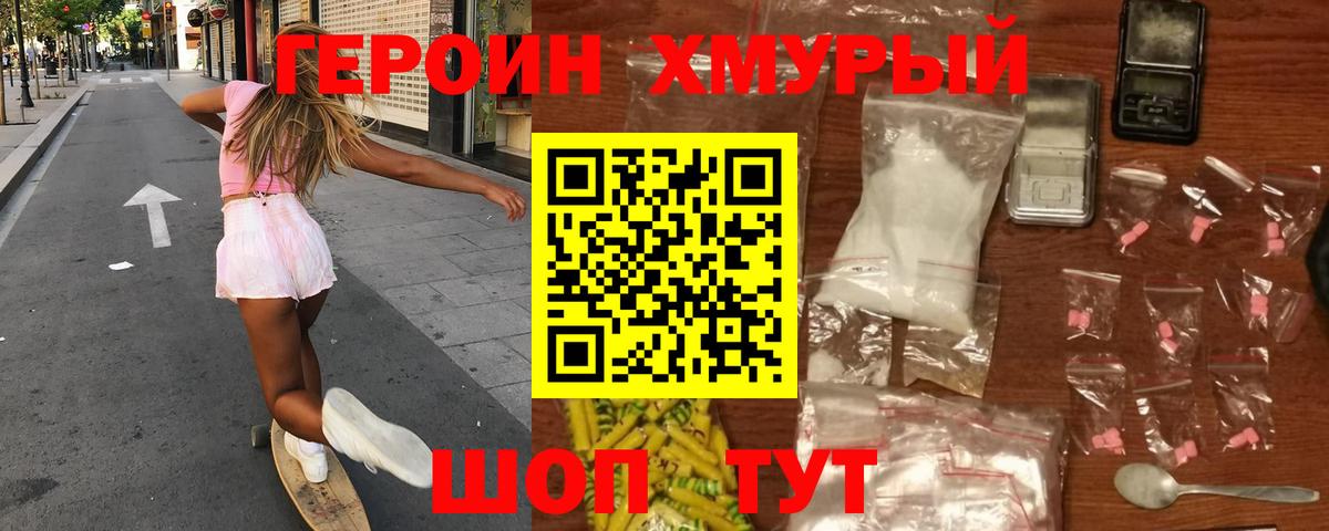 ГЕРОИН  Вход с VPN  Снежинск  Героин афганец 
