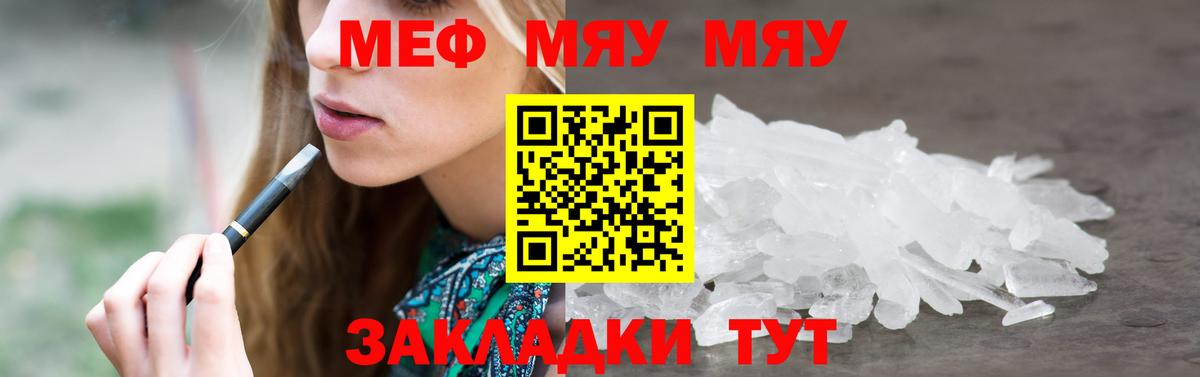 Меф мяу мяу Снежинск