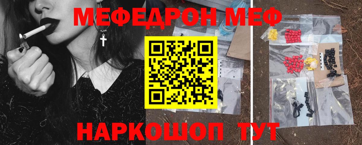 МЕФ мяу мяу  Меф мука  МЕФ  Вход с VPN  МЯУ-МЯУ  Снежинск 
